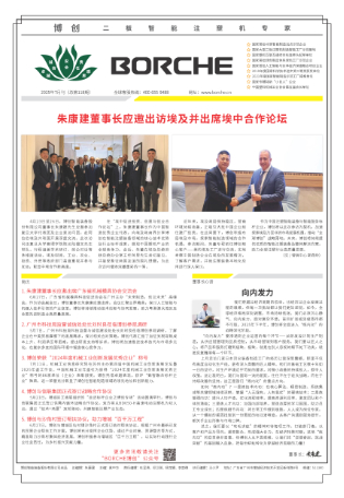 朱康建董事长应邀出访埃及并出席埃中合作论坛